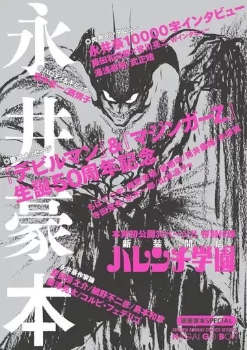 Producto - Libro de Artista Especial Go Nagai (Japonés)