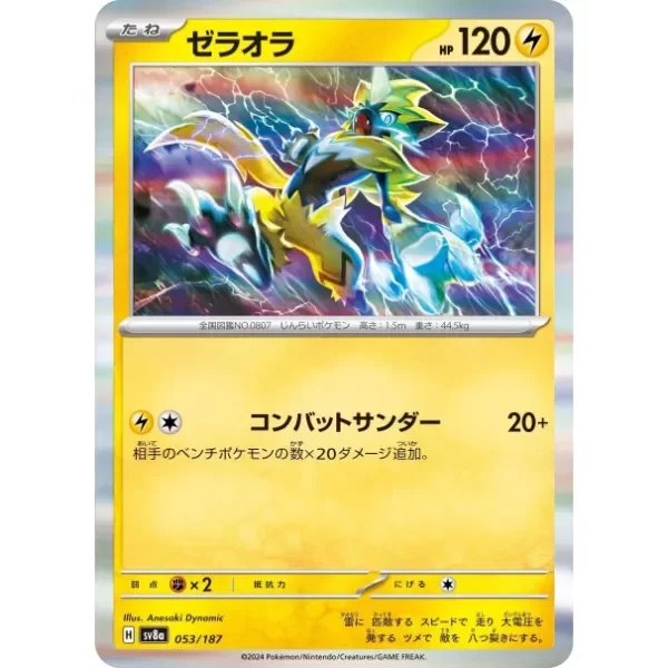 Producto - Zeraora 053/187 SV8A Terastal Festival ex NM