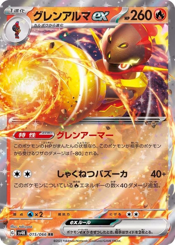 Producto - Armarouge ex 015/066 RR [SV4K] Ancient Roar