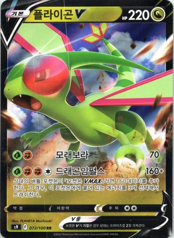Producto - Flygon V S9: Star Birth 072/100 KOREAN
