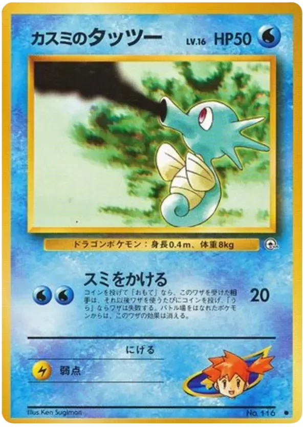 Producto - Misty's Horsea no.116 Leaders' Stadium JAPANESE