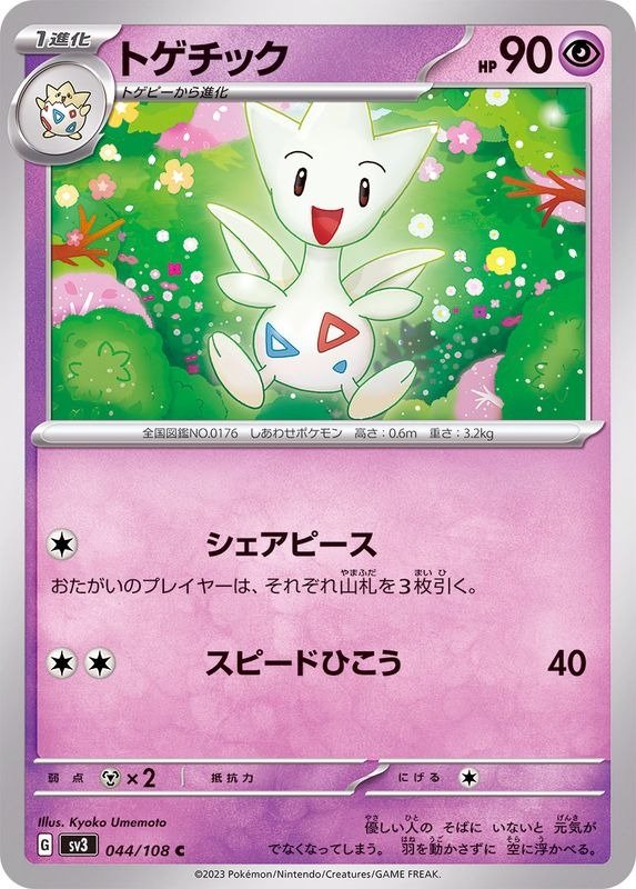 Producto - Togetic 044/108 C [SV3] Ruler of the Black Flame