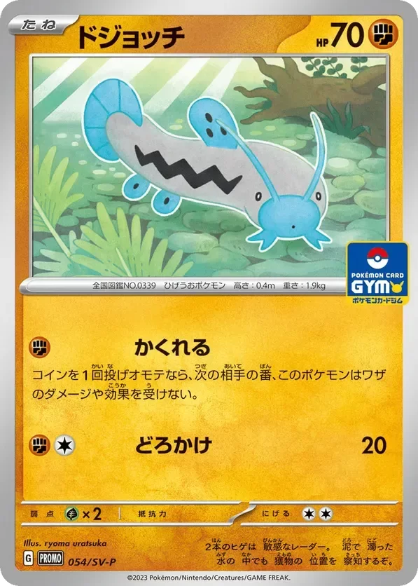 Producto - Barboach 054/SV-P Scarlet and Violet Promos JAPANESE