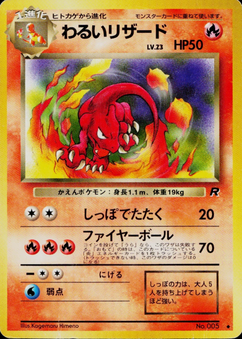 Producto - DARK CHARMELEON No.005 TEAM ROCKET JAPANESE POKEMON TCG