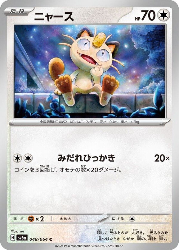 Producto - Meowth 048/064 Night Wanderer SV6a