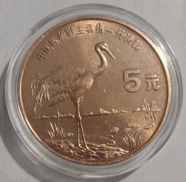 Producto - China 5 yuan 1997 Grulla de Manchuria km# 981