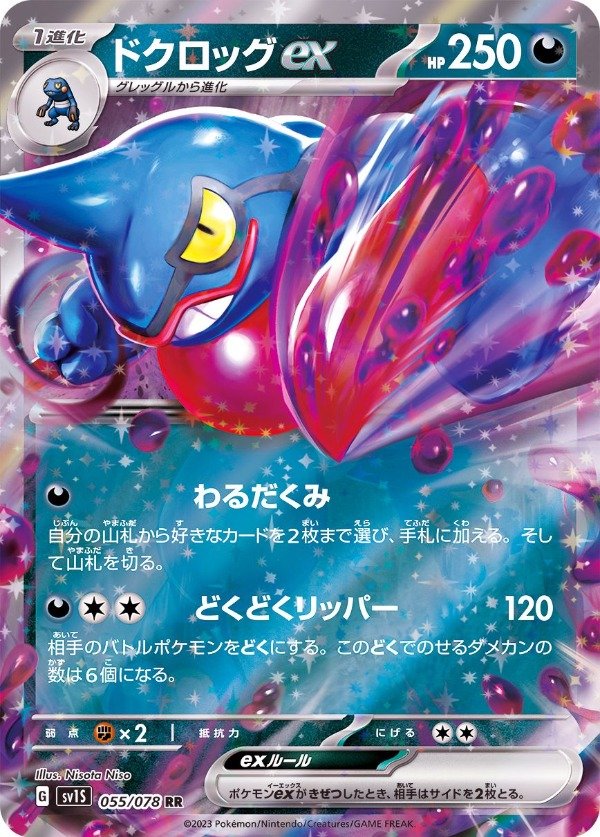 Producto - Toxicroak ex 055/078 RR [SV1S] Scarlet ex
