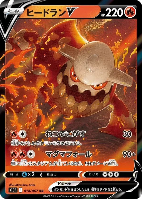 Producto - Heatran V 014/067 s10p Space Juggler