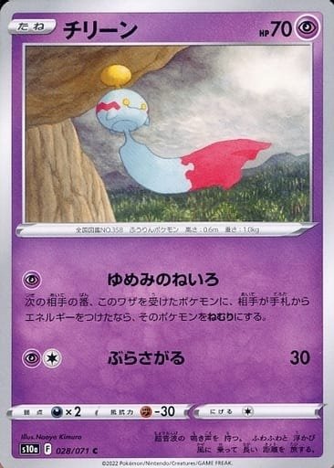 Producto - Chimecho 028/071 C [S10a] Dark Fantasma