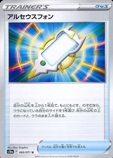 Producto - Arc Phone 063/071 U [S10a] Dark Fantasma
