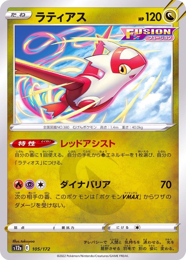 Producto - Latias 105/172 [S12a] VSTAR Universe