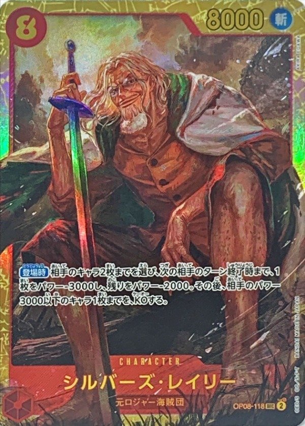 Producto - Silvers Rayleigh - OP08-118