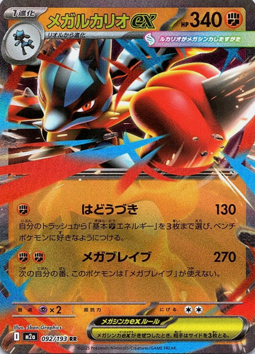 Producto - Mega Lucario ex 092/193 Mega Dream ex