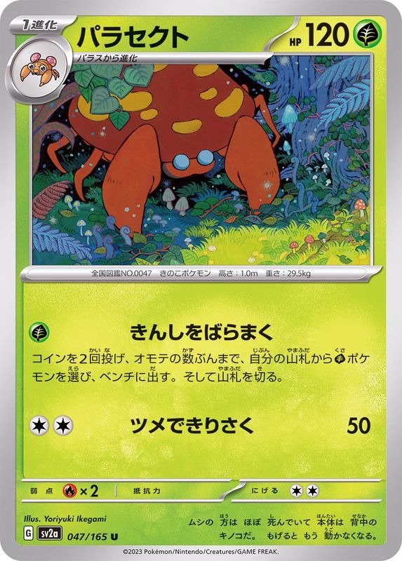 Producto - Parasect 047/165 U [SV2a] Pokemon Card 151