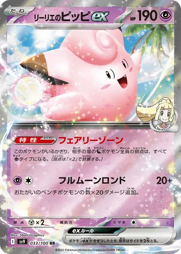 Producto - Lillie's Clefairy ex 033/100 Battle Partners