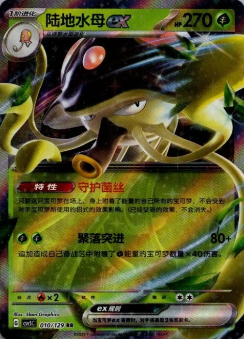 Producto - Toedscruel ex 010/129 Dark Crystal Blaze CSV5C