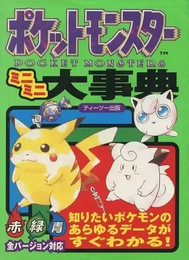 Producto - Mini enciclopedia Pokémon (Japonés)