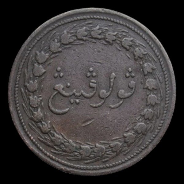 Producto - Península de Malaca (1810) 1 Cent - KM#14