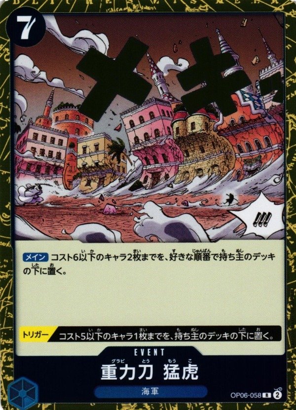Producto - Gravity Blade Raging Tiger  OP06-058 R FOIL [OP-06] Wings of the Captain
