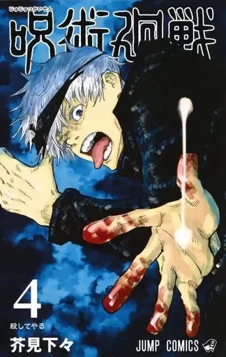 Producto - Jujutsu Kaisen 04 (JAPONES)