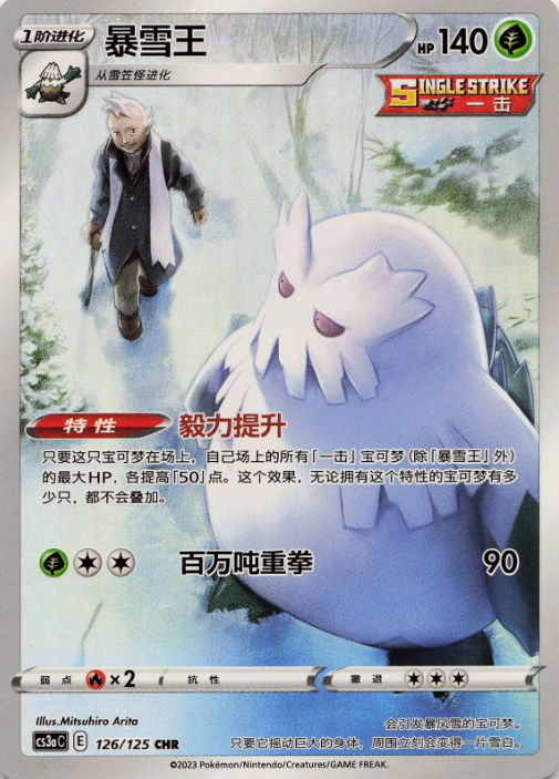 Producto - Abomasnow 126/125 Primordial Arts (Overgrow) CS3aC