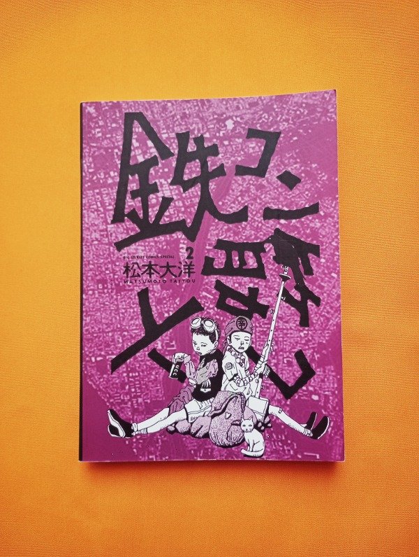 Producto - Tekkonkinkreet (tomo 2) de Taiyo Matsumoto