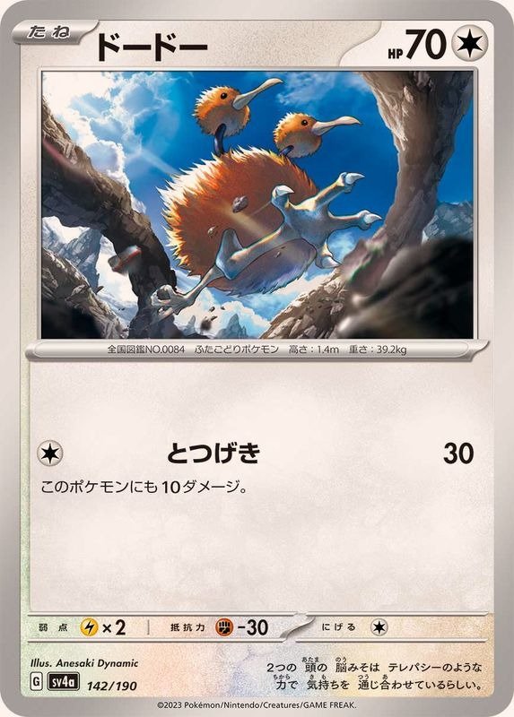 Producto - Doduo 142/190 [SV4a] Shiny Treasure ex