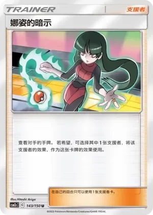 Producto - Sabrina's Suggestion 143/150 Shining Synergy CSM2cC