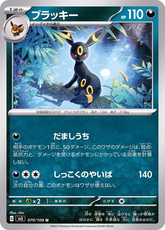 Producto - Umbreon 070/108 U [SV3] Ruler of the Black Flame