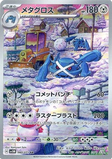 Producto - Metagross 080/071 AR [SV5M] Cyber Judge