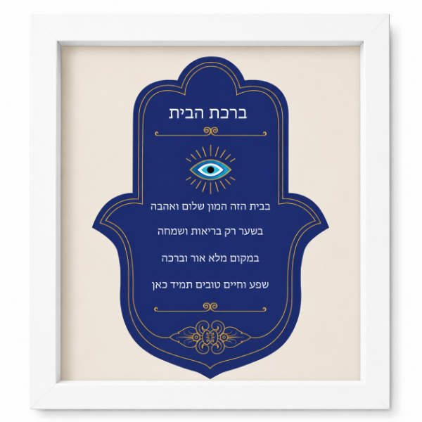 Producto - Cuadro Birkat Habait Clásico - 0