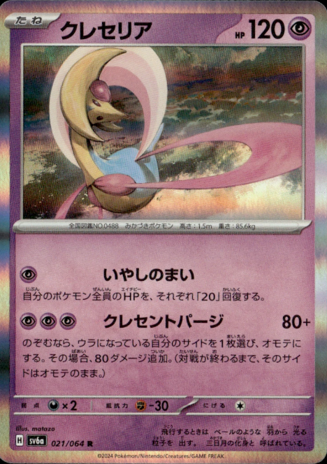 Producto - Cresselia 021/064 Holofoil - sv6a Night Wanderer