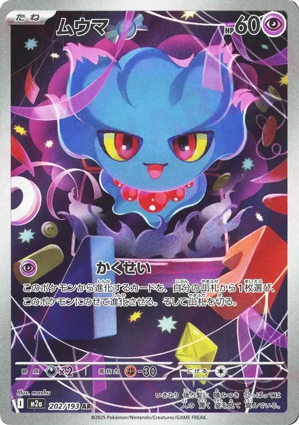 Producto - Misdreavus 202/193 - m2a Mega Dream ex