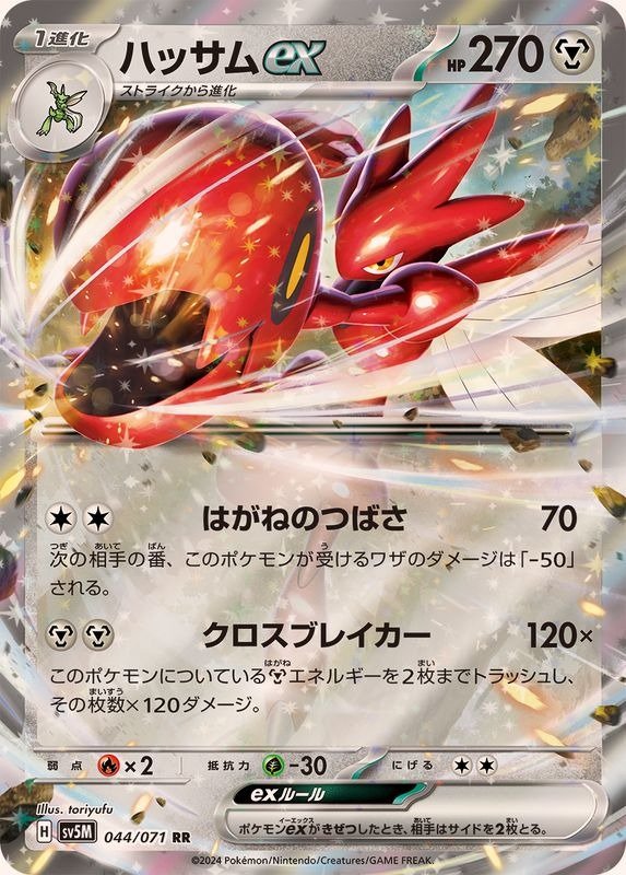 Producto - Scizor ex 044/071 RR [SV5M] Cyber Judge