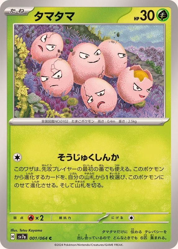 Producto - Exeggcute 001/064 C [SV7a] Paradise Dragona