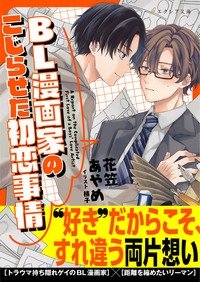Producto - BL Mangaka no Kojiraseta Hatsukoi Jijou