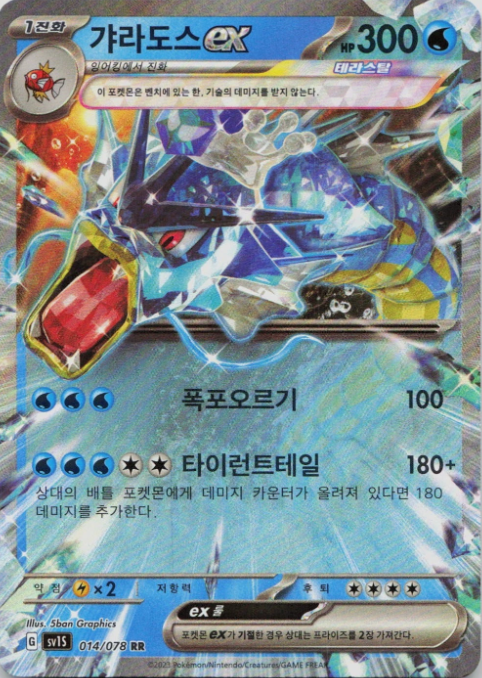 Producto - Gyarados ex RR Holo Sv1s 014/078 Korean EX