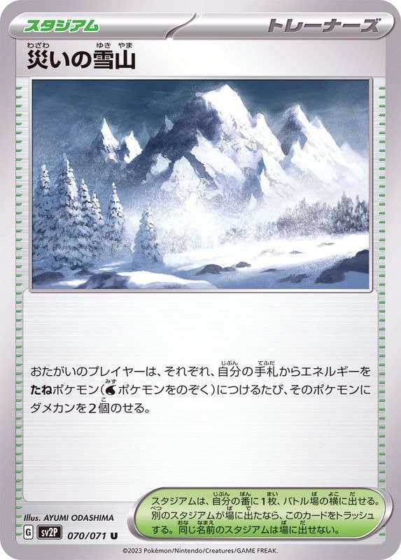 Producto - Calamitous Snowy Mountain  070/071 U [SV2P] Snow Hazard