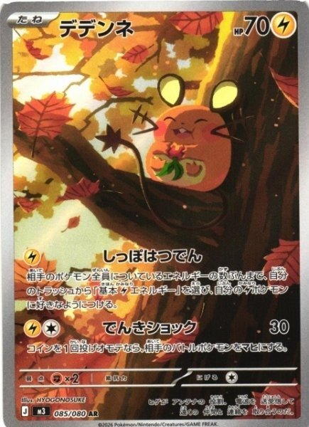 Producto - Dedenne 085/080 AR [M3] Nihil Zero