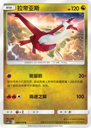 Producto - Latias 098/150 Shining Synergy CSM2cC