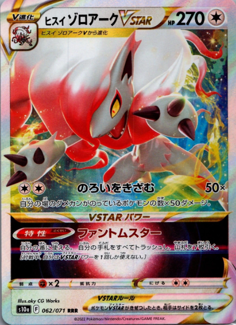Producto - Hisuian Zoroark VSTAR 062/071 - s10a Dark Phantasma