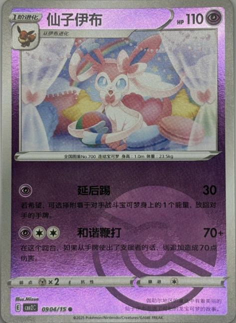 Producto - Sylveon 0904/15 Gem Pack Vol. 2 CBB2C Pokeball Reverse