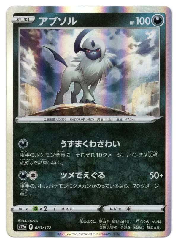 Producto - Pokemon Absol HOLO #083/172 VSTAR Universe Japanese
