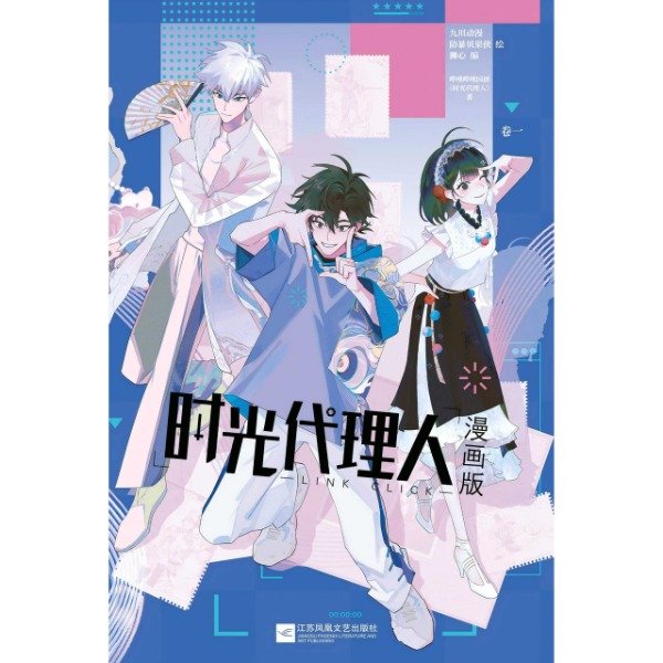 Producto - Link Click Vol. 1 (Manhua - Chino)