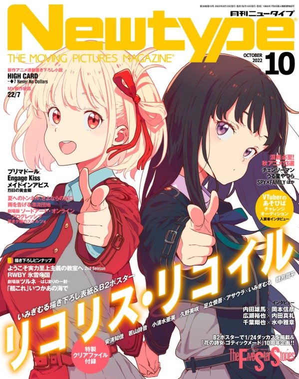 Producto - Revista NewType Octubre 2022 - Lycoris Recoil