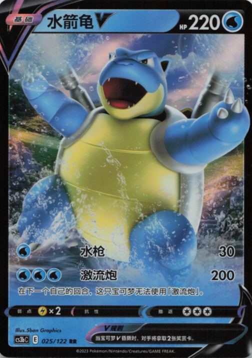 Producto - Blastoise V 025/122 Double Rare (RR) Primordial Arts (Torrent) CS3bC