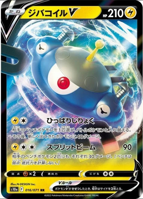 Producto - Magnezone V - 016/071