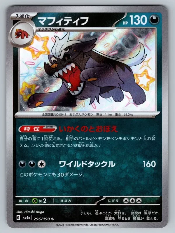 Producto - Shiny Mabosstiff 296/190 Near Mint Shiny Treasure ex Japanese Pokemon sv4a