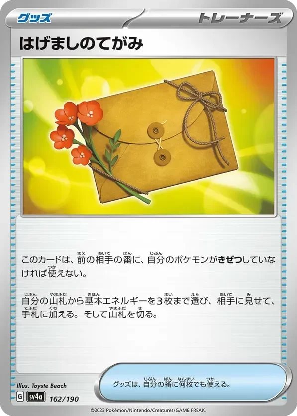 Producto - Letter of Encouragement 162/190 sv4a Shiny Treasure ex