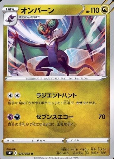 Producto - Noivern 074/098 U [S12] Paradigm Trigger